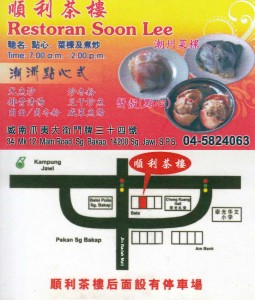 Soon Lee Restaurant Sungai Bakap